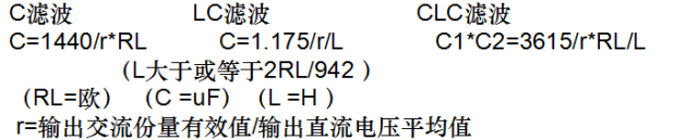 不同输出滤波结构的滤波电容计算公式