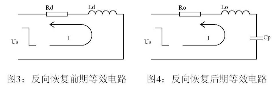 二极管反向恢复的等效电路
